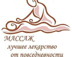Seyyar Masaj Xidmeti